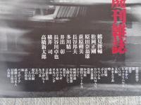 彷書月刊　2000年12月号（通巻183号）●特集：戦後廃刊雑誌