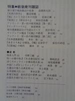 彷書月刊　2000年12月号（通巻183号）●特集：戦後廃刊雑誌