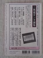 彷書月刊　2000年12月号（通巻183号）●特集：戦後廃刊雑誌