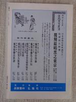 彷書月刊　1991年5月号(通巻68号)　●特集：江戸のわらい・あそび―粋と洒脱の小宇宙
