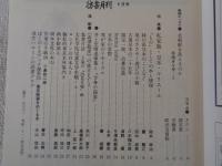 彷書月刊　1994年9月号(通巻108号)●特集：私家本・豆本・ルリユール