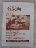 彷書月刊　1997年1月号(通巻136号)●特集：昭和六年を読む　桑原甲子雄さんインタビュー
