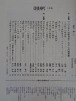 彷書月刊　1995年8月号(通巻119号)●特集：リュミエール暦100年・わたしの映画館