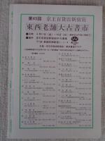 彷書月刊　1995年8月号(通巻119号)●特集：リュミエール暦100年・わたしの映画館