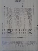 彷書月刊1998年6月号(通巻153号)　●特集：満洲映画協会