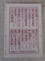 彷書月刊1998年6月号(通巻153号)　●特集：満洲映画協会