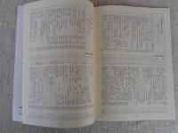 彷書月刊　1989年3月号（通巻42号）　●特集：永久非難者・竹内好