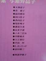 彷書月刊　1988年5月号（通巻32号） ●特集：与謝野晶子