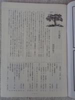 彷書月刊　1988年5月号（通巻32号） ●特集：与謝野晶子