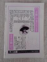 彷書月刊　1988年5月号（通巻32号） ●特集：与謝野晶子