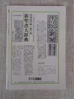 彷書月刊　1988年7月号（通巻34号）　●特集：賀川豊彦