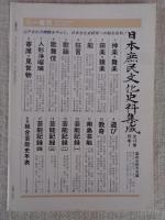 彷書月刊　1987年2月号（通巻17号）●特集：龍馬と現代