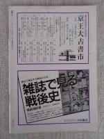 彷書月刊　1989年2月号（通巻41号）●特集：古本屋　戦後の出発