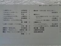 彷書月刊 1987年10月号（通巻25号 ●特集:安曇野