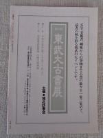 彷書月刊 1987年10月号（通巻25号 ●特集:安曇野