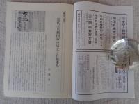 彷書月刊　1987年8月号（通巻23号）　●特集：竹橋事件