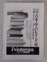 彷書月刊　1987年8月号（通巻23号）　●特集：竹橋事件