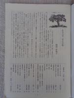 彷書月刊　1988年4月号（通巻31号）●特集：昭和の外交官