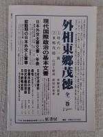 彷書月刊　1988年4月号（通巻31号）●特集：昭和の外交官
