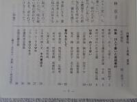 彷書月刊　1990年7月号　(通巻58号)　特集:20人で書いた荒畑寒村