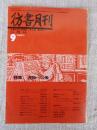 彷書月刊　1987年9月号（通巻24号）　特集　書物への愛