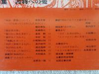 彷書月刊　1987年9月号（通巻24号）　特集　書物への愛