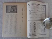彷書月刊　1986年6月号　(通巻9号)　特集：キッチュ―巷の芸術
