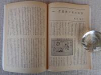 彷書月刊　1986年6月号　(通巻9号)　特集：キッチュ―巷の芸術