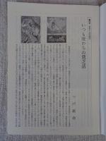 彷書月刊　1987年6月（通巻21号）　●特集：貸本マンガの時代