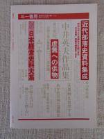 彷書月刊　1987年6月（通巻21号）　●特集：貸本マンガの時代