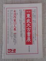 彷書月刊　1988年10月号（通巻37号）　●特集：高村智恵子
