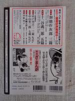 彷書月刊　2000年6月号　(通巻177号)　特集:長谷邦夫のパロディ漫画