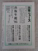 彷書月刊　1995年11月号　(通巻122号)　特集:飲み屋の宇宙