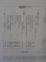 彷書月刊　1994年12月号　(通巻111号)　特集:南洋群島を読む