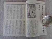 彷書月刊　1994年12月号　(通巻111号)　特集:南洋群島を読む