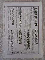 彷書月刊　1994年4月号　(通巻103号)　特集:新内語り・岡本文弥