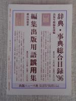 彷書月刊　1995年12月号　(通巻123号)　特集:名古屋モダニズム