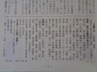 彷書月刊　1991年9月号　(通巻72号)　特集：眠れる書物の森の42人　◎忘れられた作家・忘れられた本