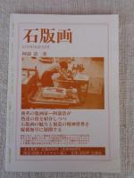 彷書月刊　1996年12月号　(通巻135号)　●特集:石版画の世界・東京名所石版画