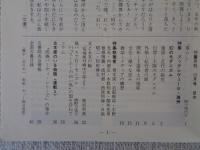 彷書月刊　1991年12月号　(通巻75号)　特集:ブック・レヴュウⅣ―満洲・幻のモダニズム