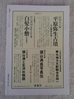 彷書月刊　1991年12月号　(通巻75号)　特集:ブック・レヴュウⅣ―満洲・幻のモダニズム