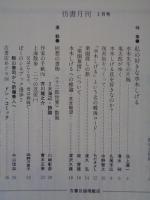 彷書月刊　1993年2月号●特集：私の好きな 水木しげる