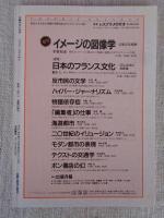 彷書月刊　1993年2月号●特集：私の好きな 水木しげる