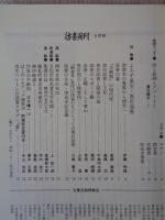 彷書月刊　1994年6月号　●特集：よろず重宝・黒岩涙香　