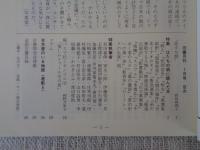 彷書月刊　1992年1月号　●特集：はたちの頃に読んだ本