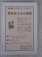 彷書月刊　1992年1月号　●特集：はたちの頃に読んだ本