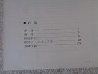 ブラジル日本移民史年表