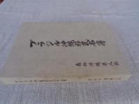 ブラジル沖縄移民名簿　：戦前移民　：戦後移民　：転住移民　：移民群像