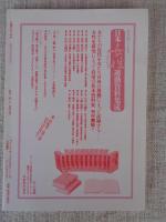 彷書月刊　1993年11月号　(通巻98号)　特集:平民社九十年