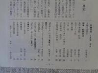 彷書月刊　1989年5月号（通巻第44号）特集：紀州ー田辺